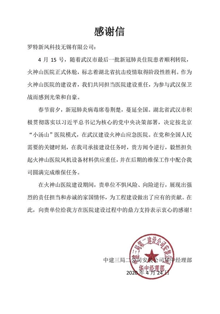 Support for Wuhan Huoshenshan Hospital